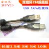 Prolongateur USB - Ref 435492