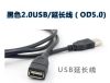 Prolongateur USB - Ref 435541