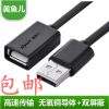 Prolongateur USB - Ref 435697