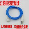 Prolongateur USB - Ref 435769