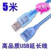 Prolongateur USB - Ref 435937