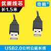 Prolongateur USB - Ref 436027