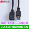 Prolongateur USB - Ref 436047