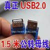 Prolongateur USB - Ref 436124