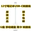 Prolongateur USB - Ref 436164