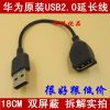 Prolongateur USB - Ref 436179
