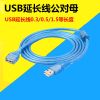 Prolongateur USB - Ref 436294