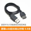 Prolongateur USB - Ref 436401