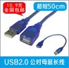 Prolongateur USB - Ref 436501