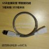 Prolongateur USB - Ref 436648