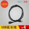 Prolongateur USB - Ref 436691