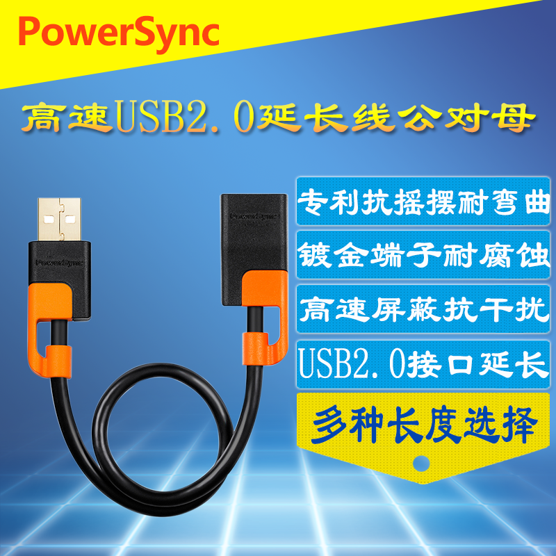 Prolongateur USB - Ref 436793