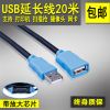 Prolongateur USB - Ref 437031