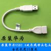 Prolongateur USB - Ref 437065