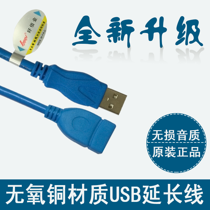 Prolongateur USB - Ref 437080