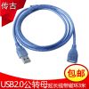 Prolongateur USB - Ref 437112