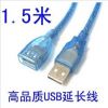 Prolongateur USB - Ref 437150