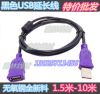 Prolongateur USB - Ref 437319