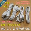 Prolongateur USB - Ref 437578