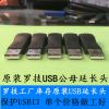 Prolongateur USB - Ref 437588
