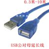 Prolongateur USB - Ref 437604