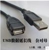 Prolongateur USB - Ref 437655