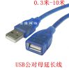 Prolongateur USB - Ref 437854