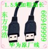 Prolongateur USB - Ref 437859