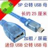 Prolongateur USB - Ref 437922