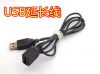 Prolongateur USB - Ref 437992