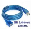 Prolongateur USB - Ref 438490