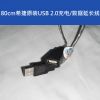 Prolongateur USB - Ref 438556