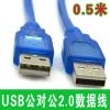 Prolongateur USB - Ref 438592