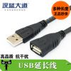 Prolongateur USB - Ref 438611