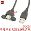 Prolongateur USB - Ref 438644