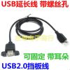 Prolongateur USB - Ref 438654