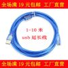 Prolongateur USB - Ref 438709