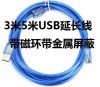 Prolongateur USB - Ref 438712