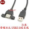 Prolongateur USB - Ref 438767