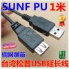 Prolongateur USB - Ref 438890