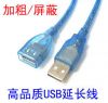 Prolongateur USB - Ref 438936
