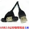 Prolongateur USB - Ref 438992