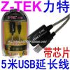 Prolongateur USB - Ref 441849