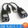 Prolongateur USB - Ref 441990
