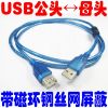 Prolongateur USB - Ref 442152
