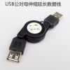 Prolongateur USB - Ref 442197