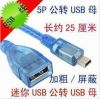 Prolongateur USB - Ref 442331