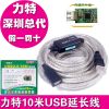 Prolongateur USB - Ref 442405