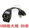 Prolongateur USB - Ref 442493