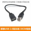 Prolongateur USB - Ref 442858